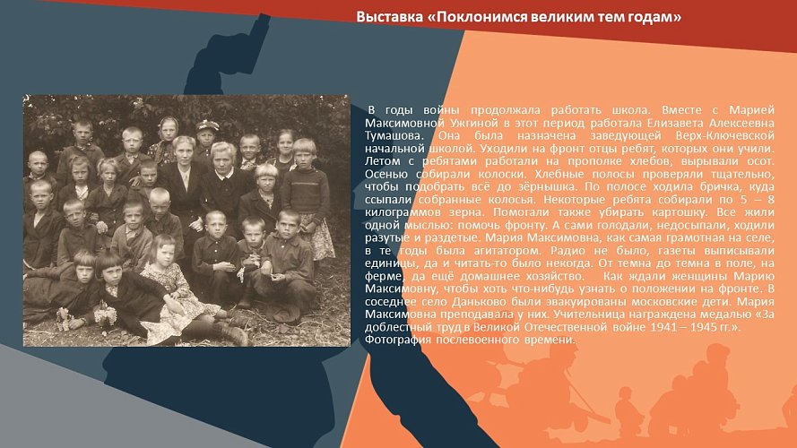 «ПОКЛОНИМСЯ ВЕЛИКИМ ТЕМ ГОДАМ»